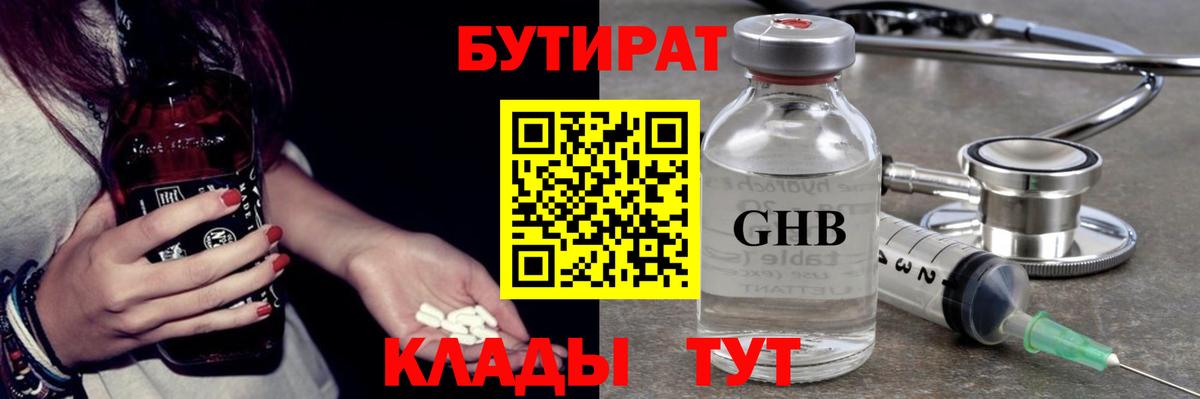 Реутов  БУТИРАТ  Вход с VPN  БУТИРАТ 1.4BDO 