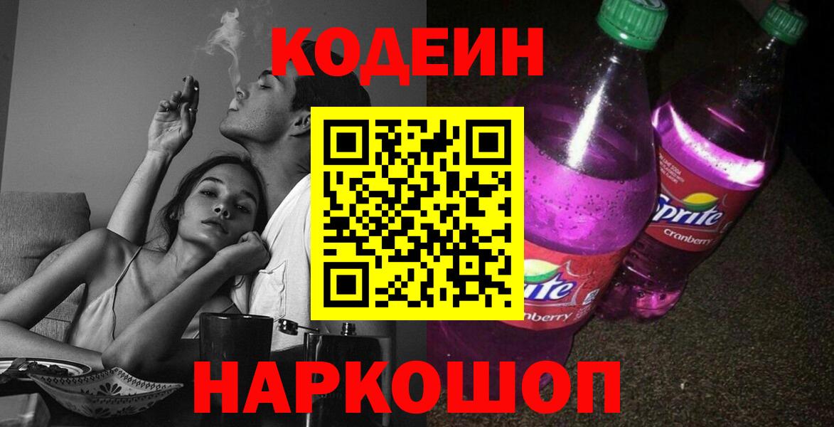 Реутов  Кодеиновый сироп Lean напиток Lean (лин)  Codein напиток Lean (лин)  Вход с VPN 
