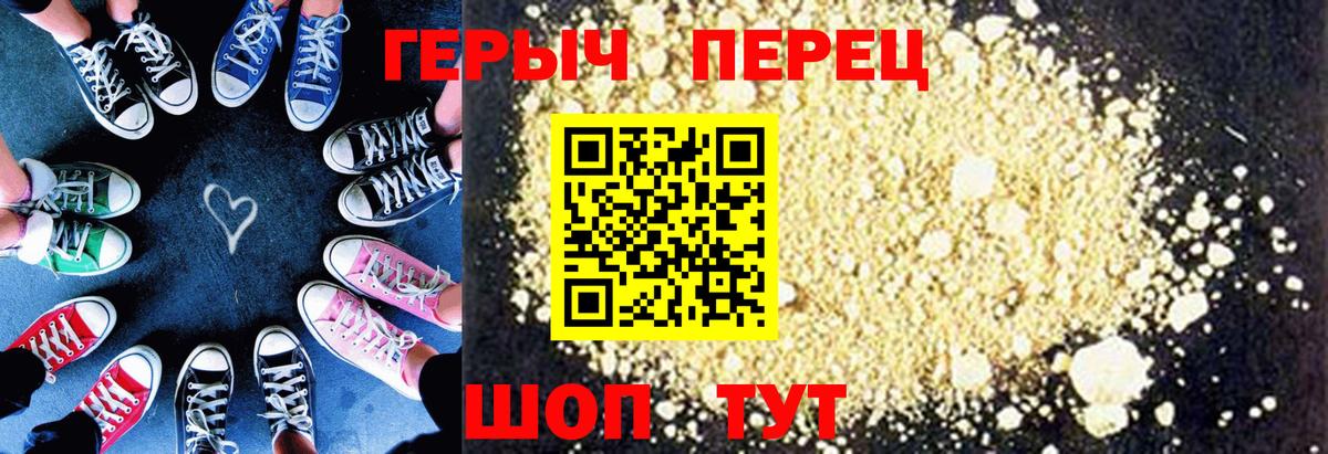 ГЕРОИН герыч Реутов