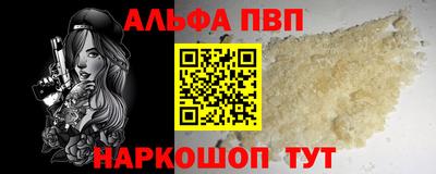 ALPHA-PVP Севастополь