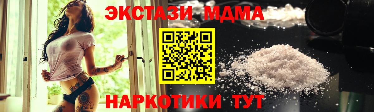 МДМА кристаллы Реутов